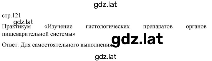 Решение задания № стр. 121 — страница 1