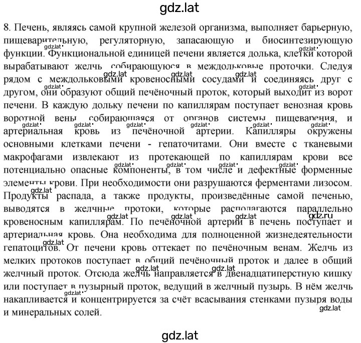 Решение задания № 8 — страница 1