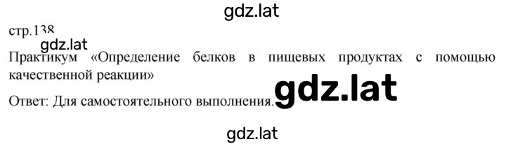 Решение задания № стр. 138 — страница 1