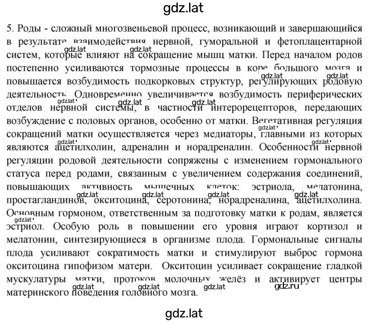 Решение задания № 5 — страница 1
