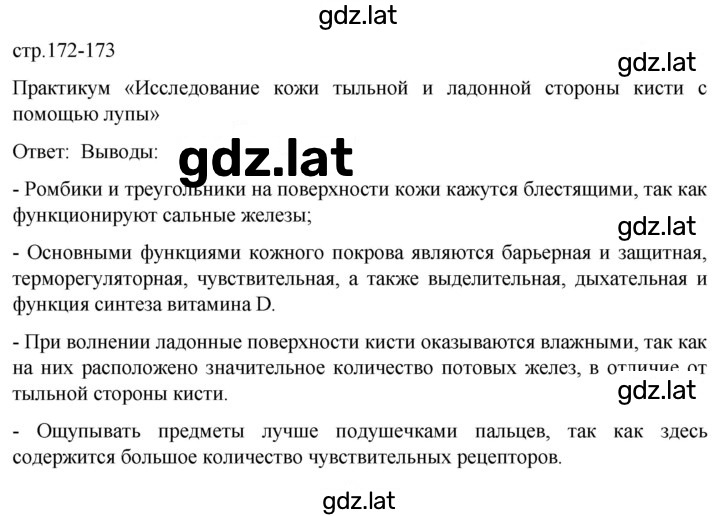 Решение задания № стр. 172 — страница 1