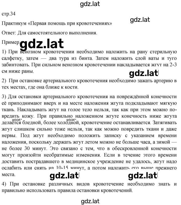 Решение задания № стр. 34 — страница 1