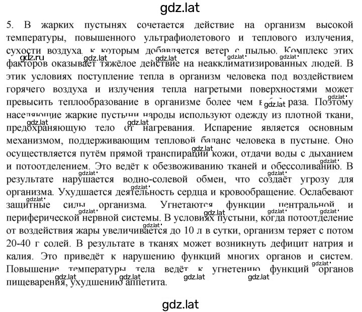 Решение задания № 5 — страница 1