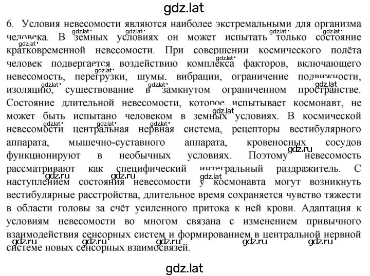 Решение задания № 6 — страница 1