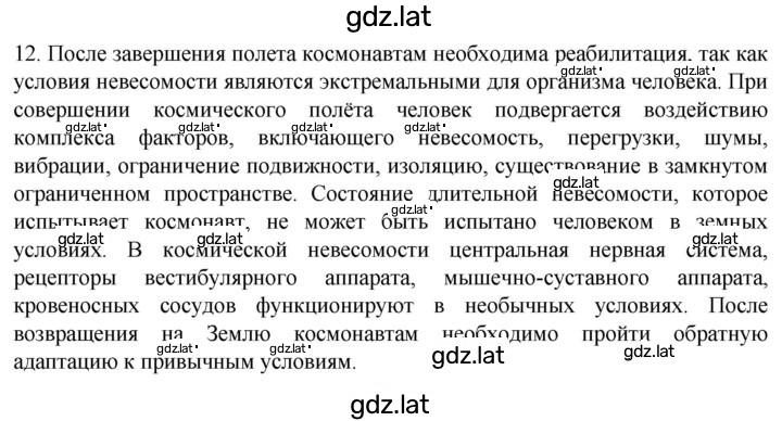 Решение задания № 12 — страница 1
