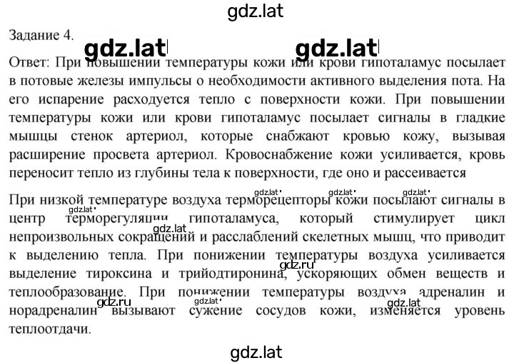 Решение задания № 4 — страница 1