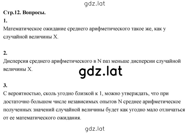 Решение задания № стр. 12 — страница 1