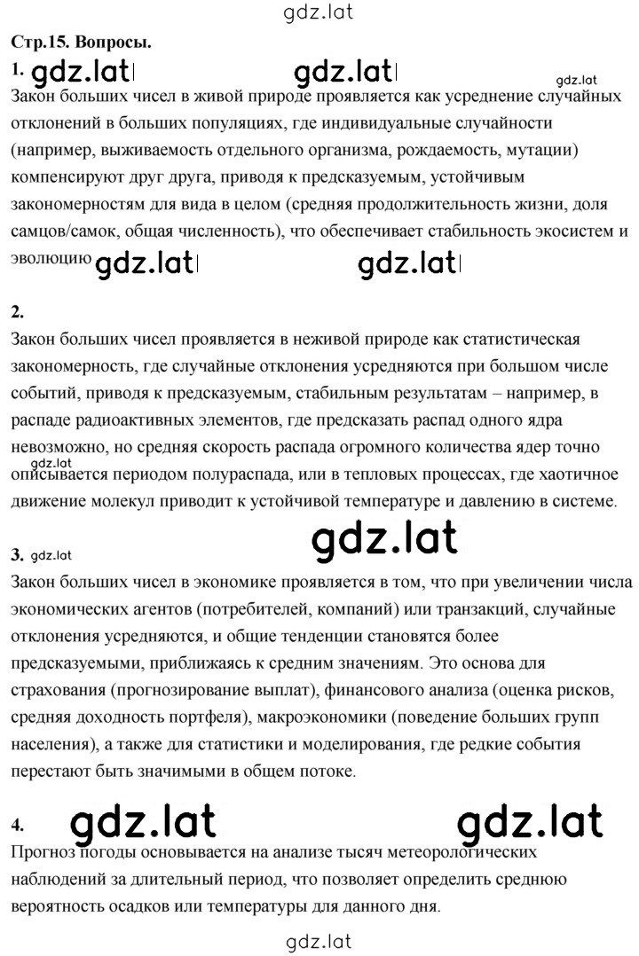 Решение задания № стр. 15 — страница 1