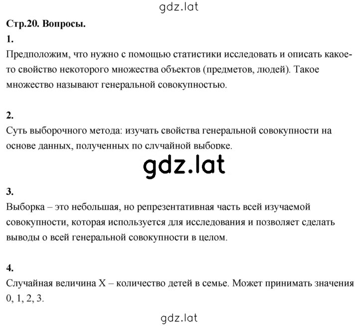 Решение задания № стр. 20 — страница 1