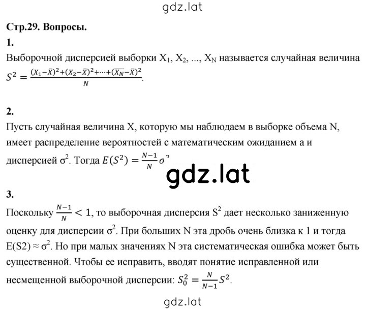Решение задания № стр. 29 — страница 1