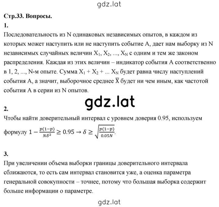 Решение задания № стр. 33 — страница 1