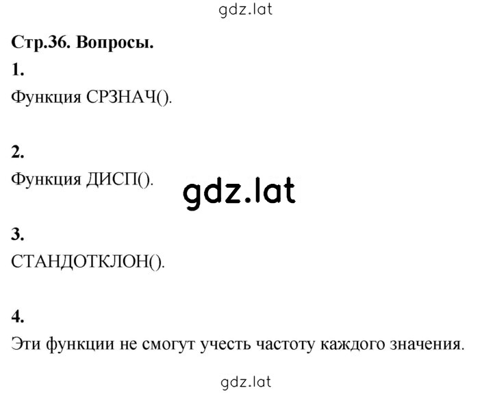 Решение задания № стр. 36 — страница 1