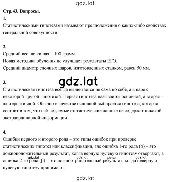 Решение задания № стр. 43 — страница 1