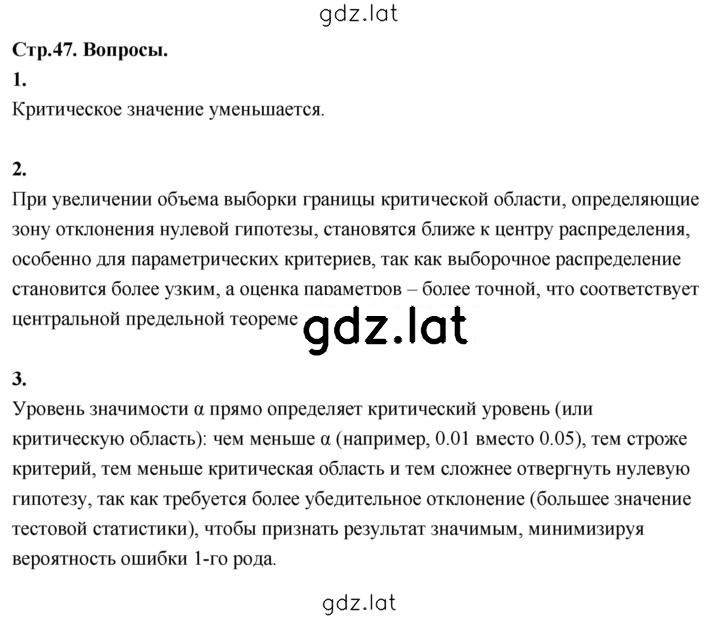 Решение задания № стр. 47 — страница 1
