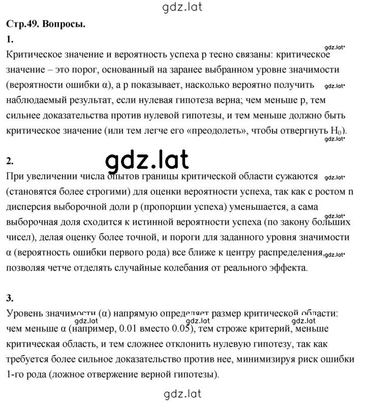Решение задания № стр. 49 — страница 1