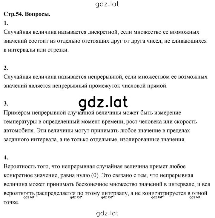Решение задания № стр. 54 — страница 1