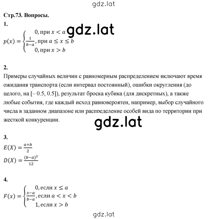 Решение задания № стр. 73 — страница 1