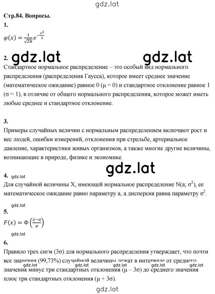 Решение задания № стр. 84 — страница 1