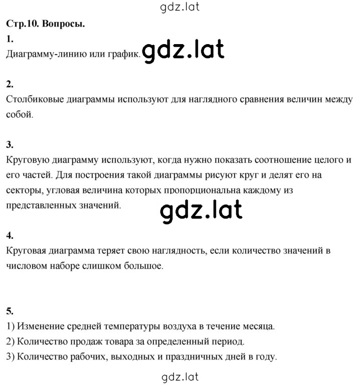 Решение задания № стр. 10 — страница 1