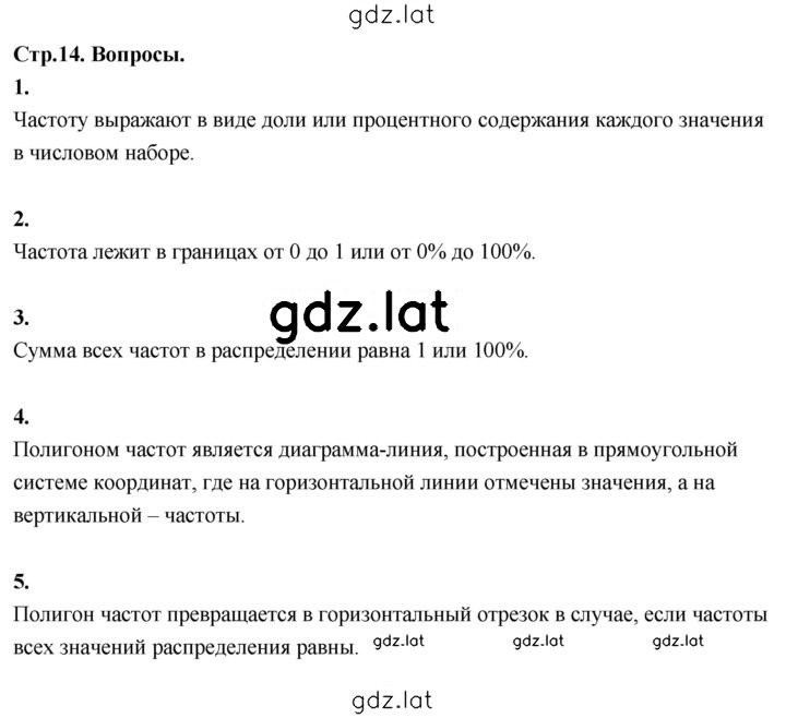Решение задания № стр. 14 — страница 1