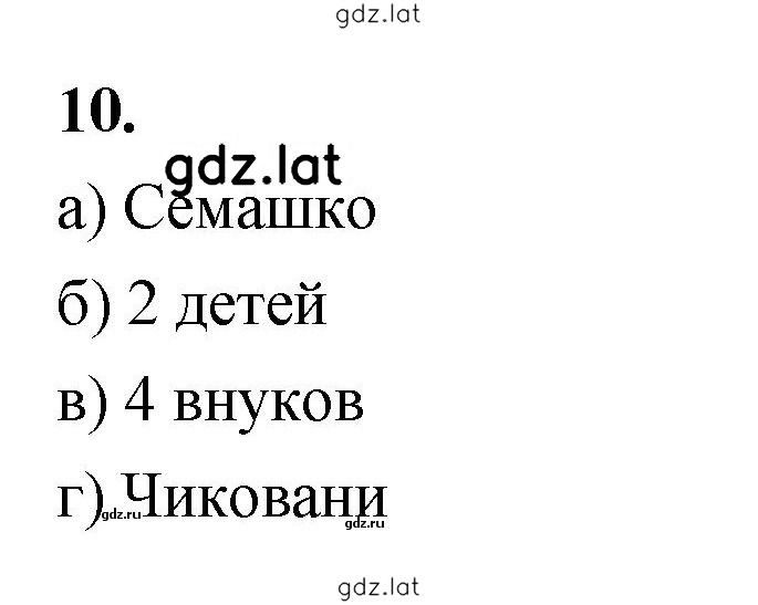 Решение задания № 10 — страница 1