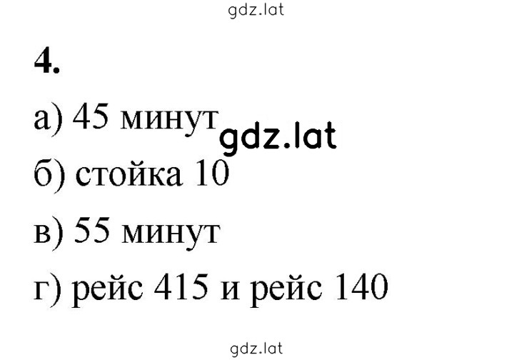 Решение задания № 4 — страница 1