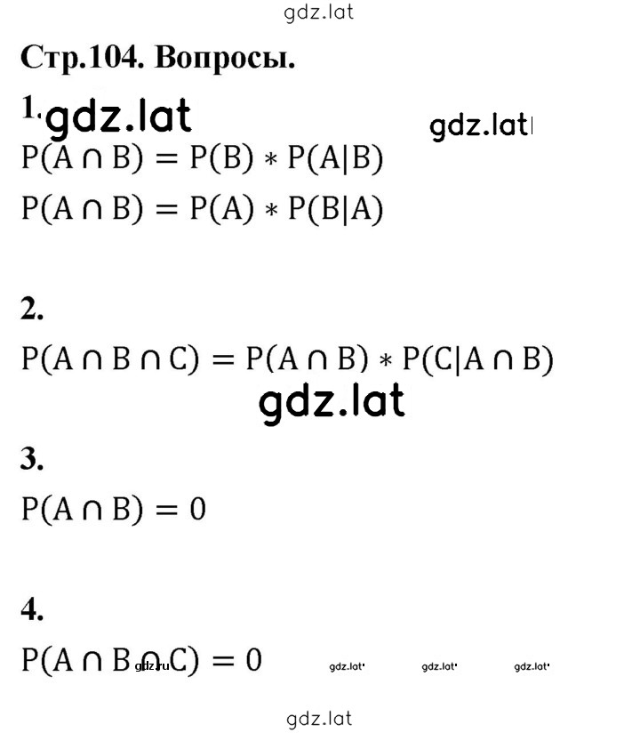 Решение задания № стр. 104 — страница 1
