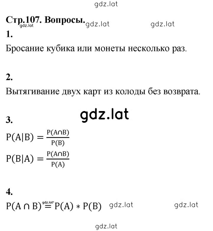 Решение задания № стр. 107 — страница 1