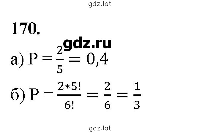 Решение задания № 170 — страница 1