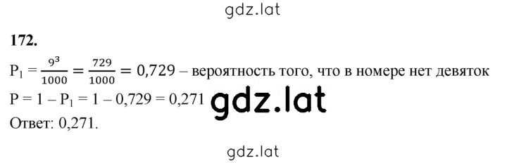 Решение задания № 172 — страница 1
