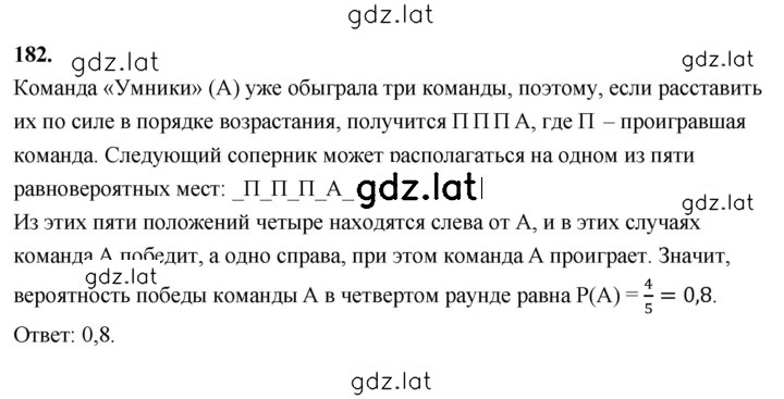 Решение задания № 182 — страница 1