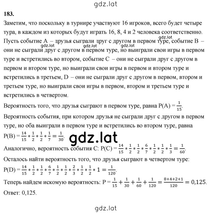Решение задания № 183 — страница 1