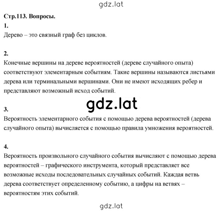 Решение задания № стр. 113 — страница 1