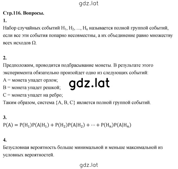 Решение задания № стр. 116 — страница 1