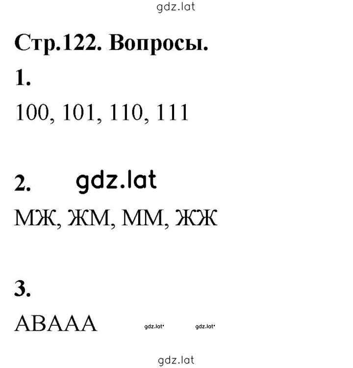 Решение задания № стр. 122 — страница 1