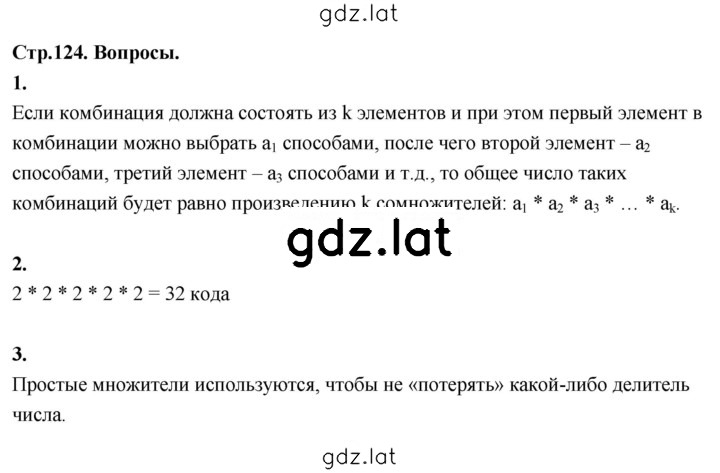 Решение задания № стр. 124 — страница 1
