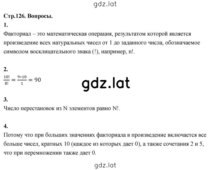 Решение задания № стр. 126 — страница 1