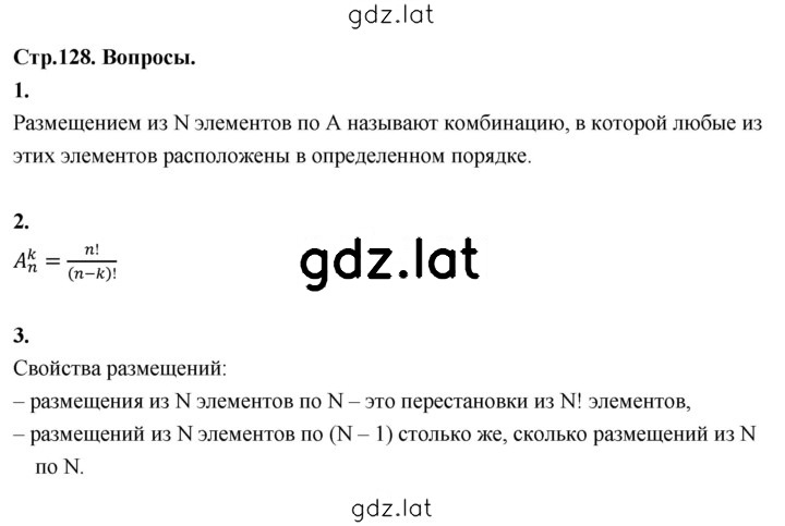 Решение задания № стр. 128 — страница 1