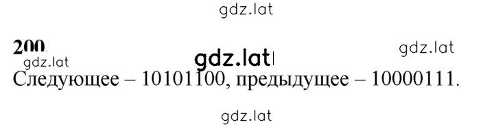 Решение задания № 200 — страница 1