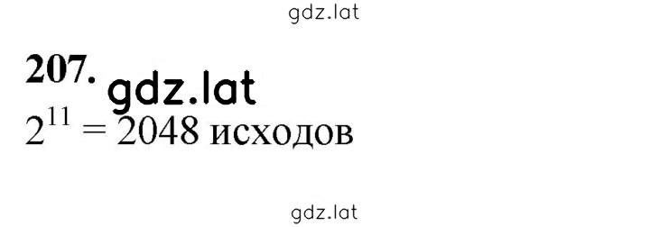 Решение задания № 207 — страница 1
