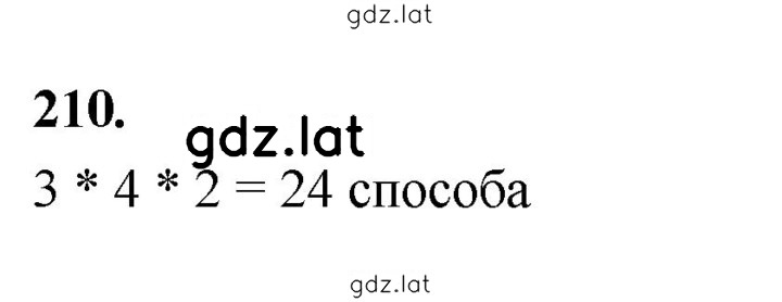 Решение задания № 210 — страница 1