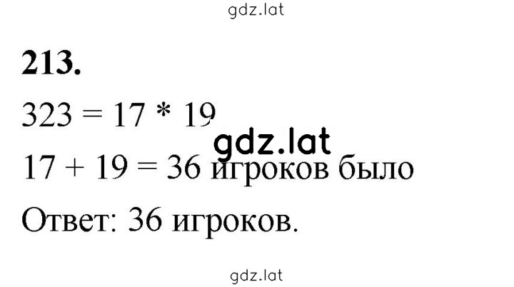 Решение задания № 213 — страница 1