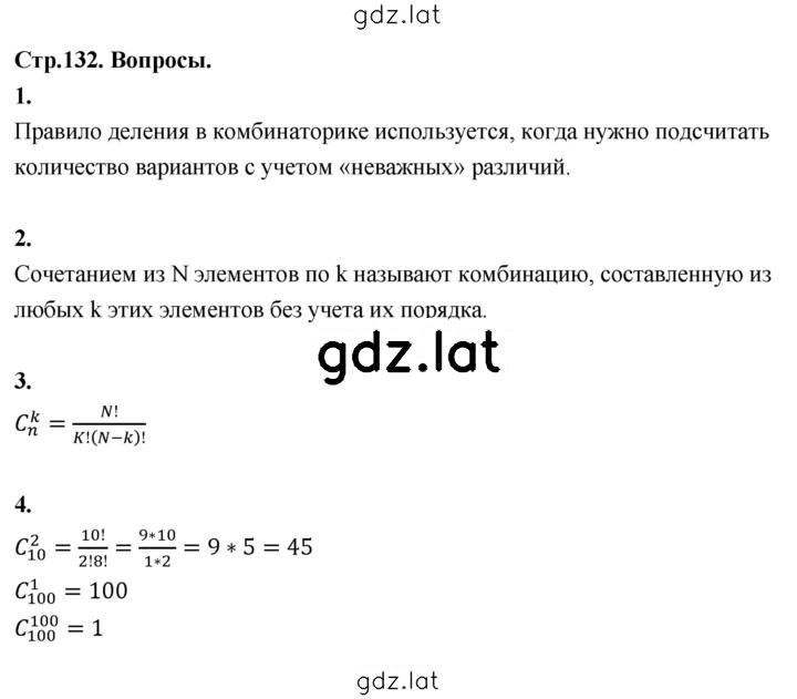 Решение задания № стр. 132 — страница 1