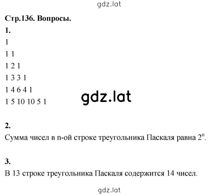 Решение задания № стр. 136 — страница 1
