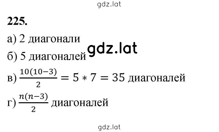 Решение задания № 225 — страница 1