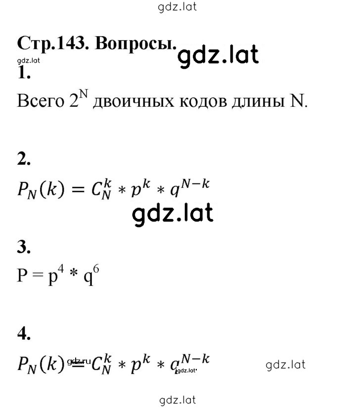 Решение задания № стр. 143 — страница 1