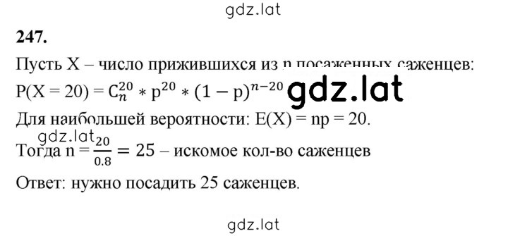 Решение задания № 247 — страница 1