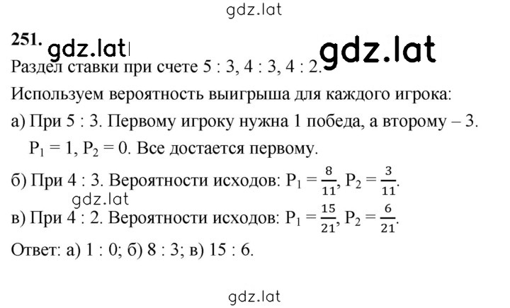 Решение задания № 251 — страница 1