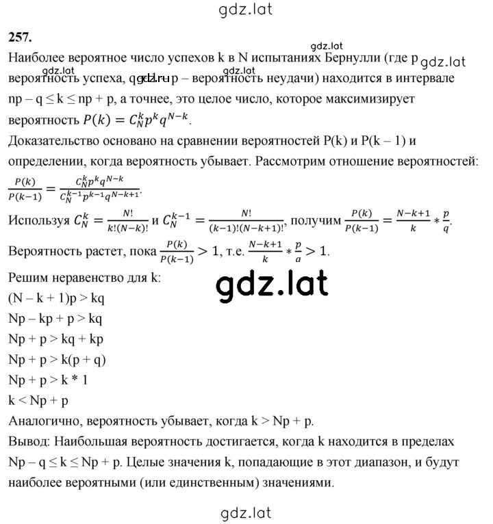 Решение задания № 257 — страница 1