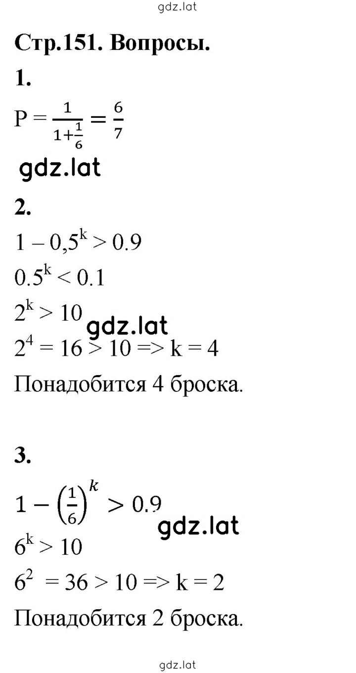 Решение задания № стр. 151 — страница 1